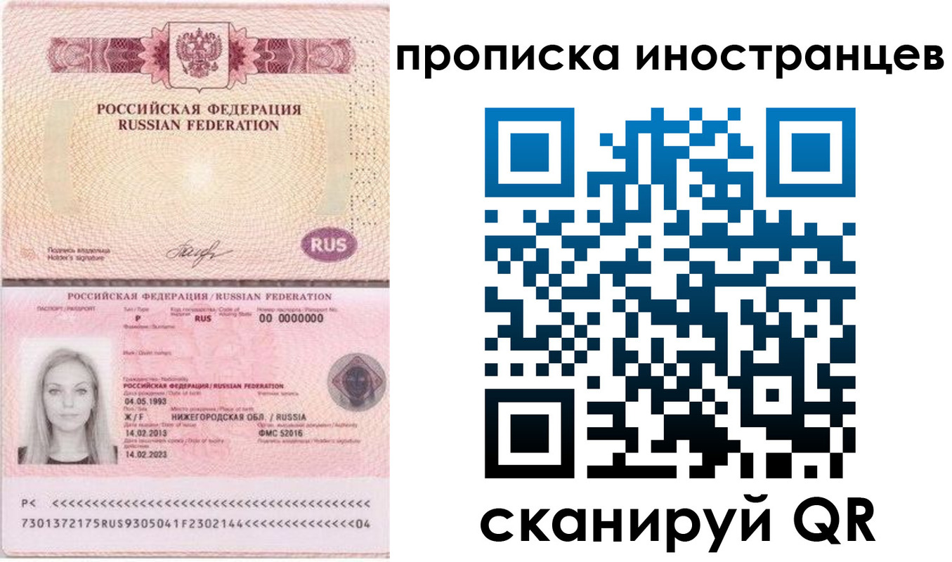 прописка поиск в Сосновке